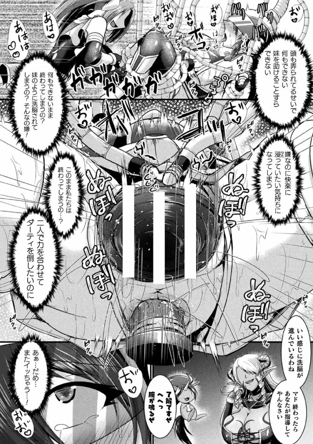 二次元コミックマガジン 機械姦悪堕ち 陵辱マシンに屈し堕ちる正義のヒロインVol.1 Page.62