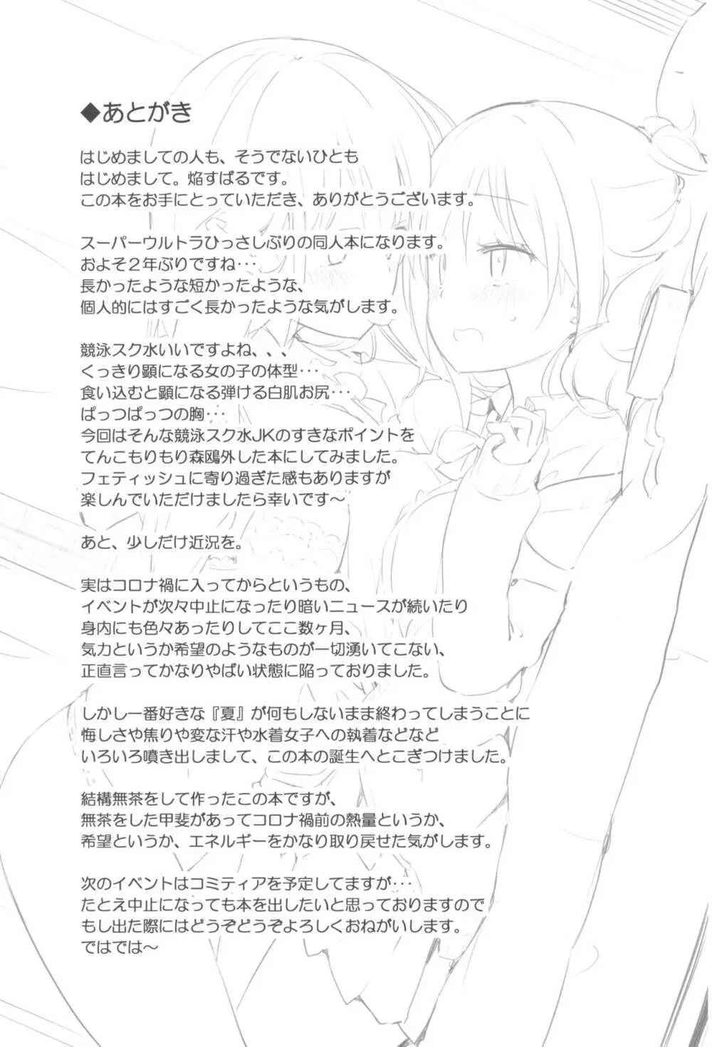 マ、マジ・・・? Vol. 2 Page.12