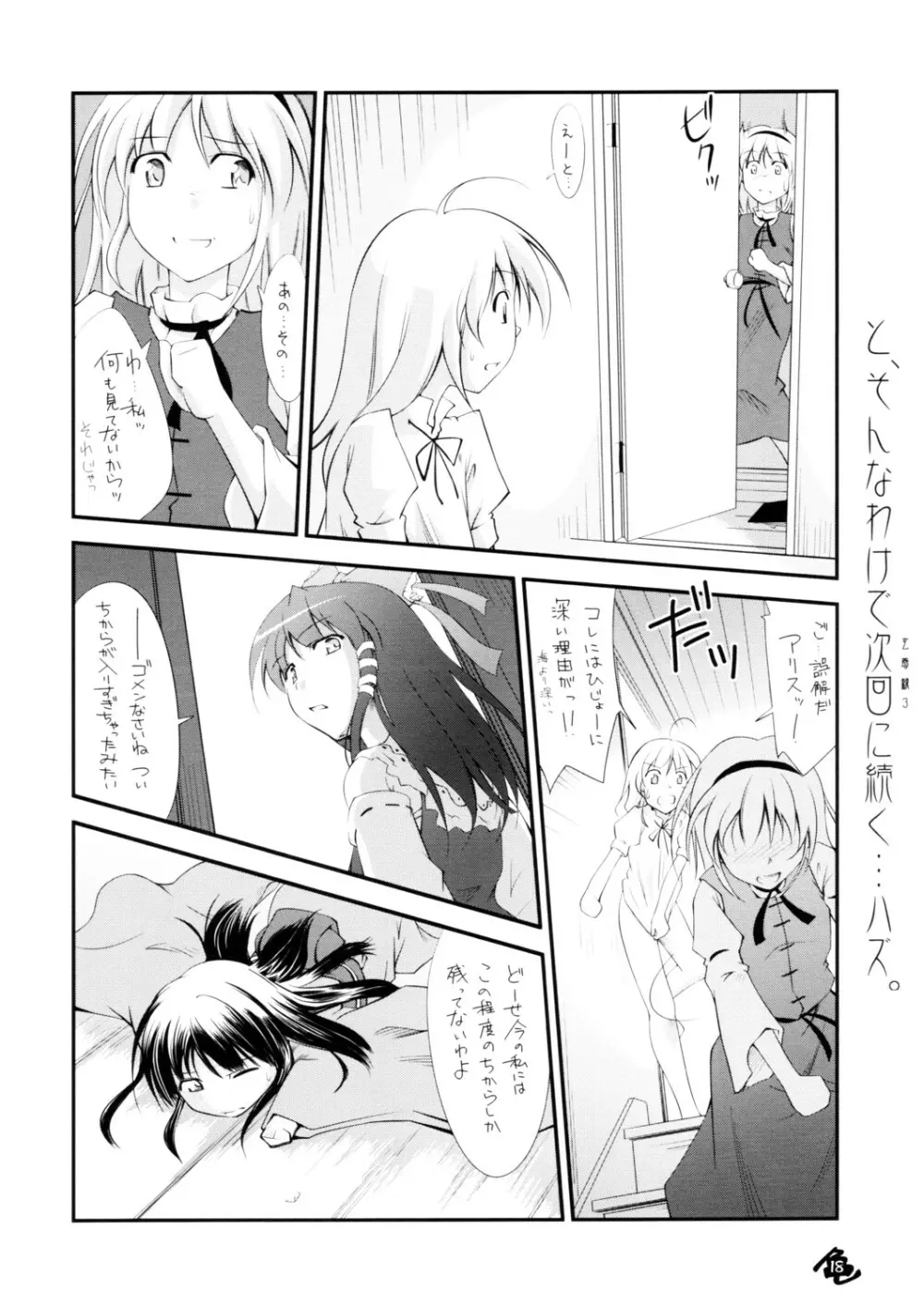 東方玄爺録2 Page.17