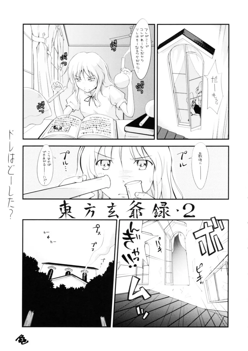 東方玄爺録2 Page.2