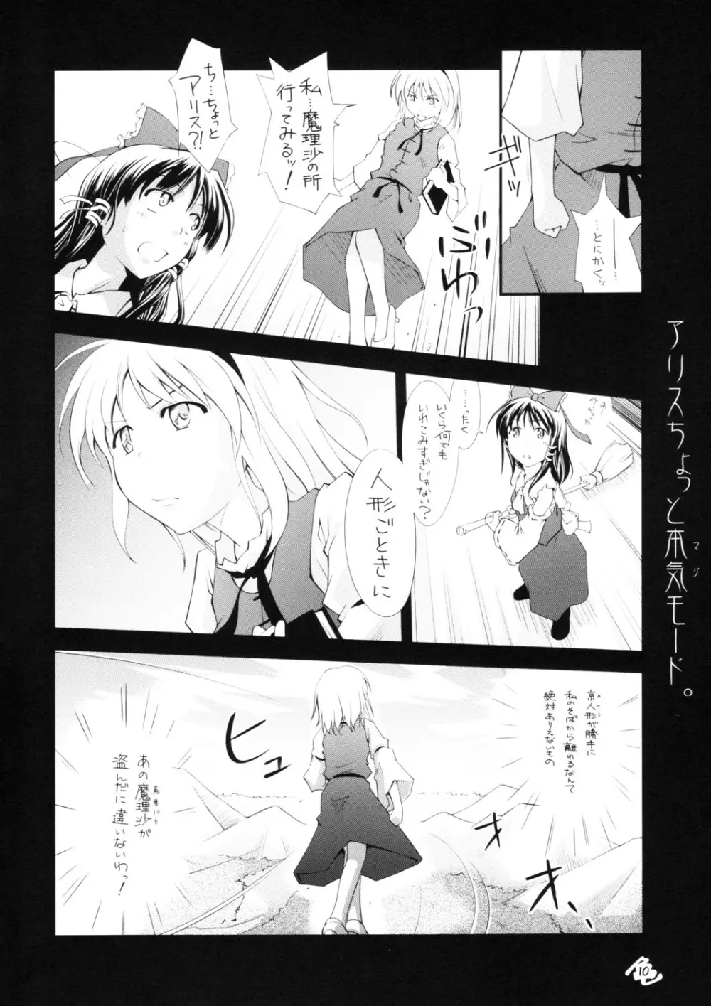 東方玄爺録2 Page.9