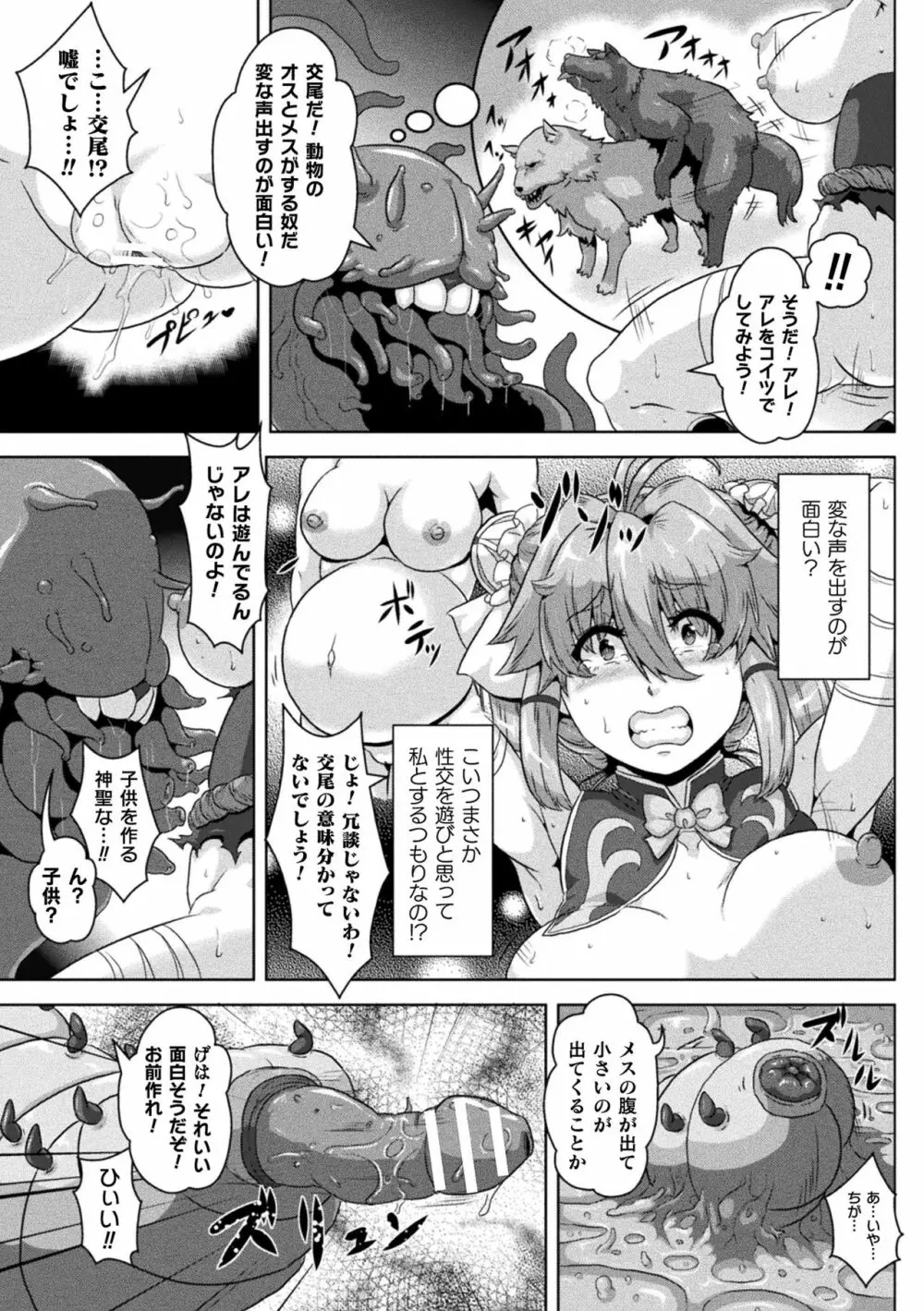 醜辱プレグナンシー Page.11