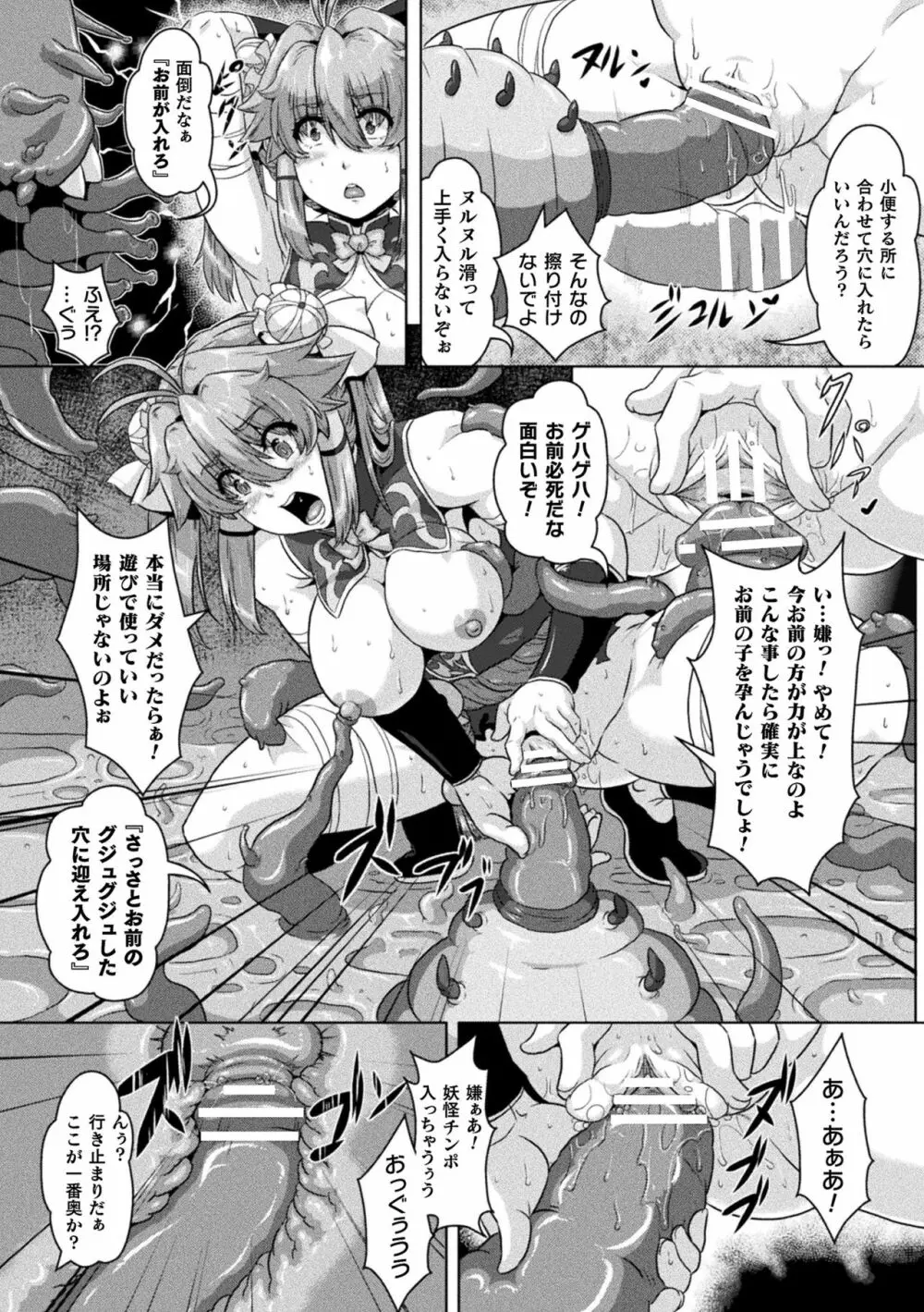 醜辱プレグナンシー Page.12