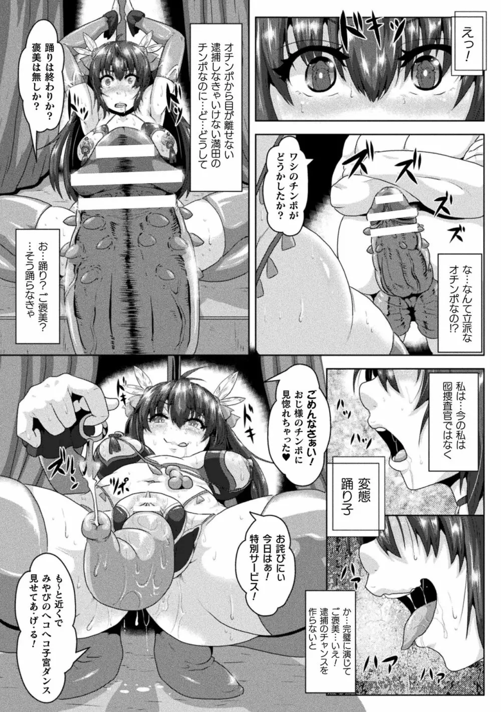 醜辱プレグナンシー Page.125