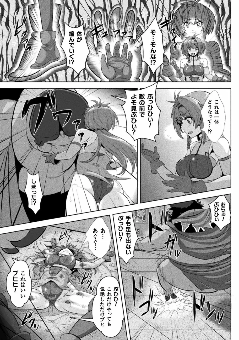 醜辱プレグナンシー Page.135