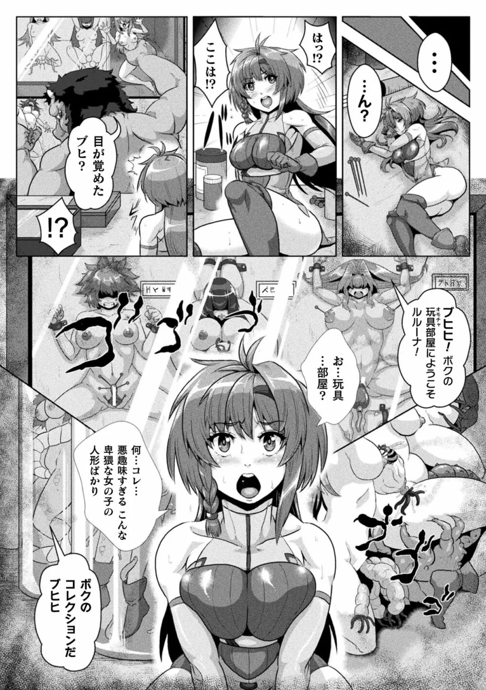 醜辱プレグナンシー Page.136