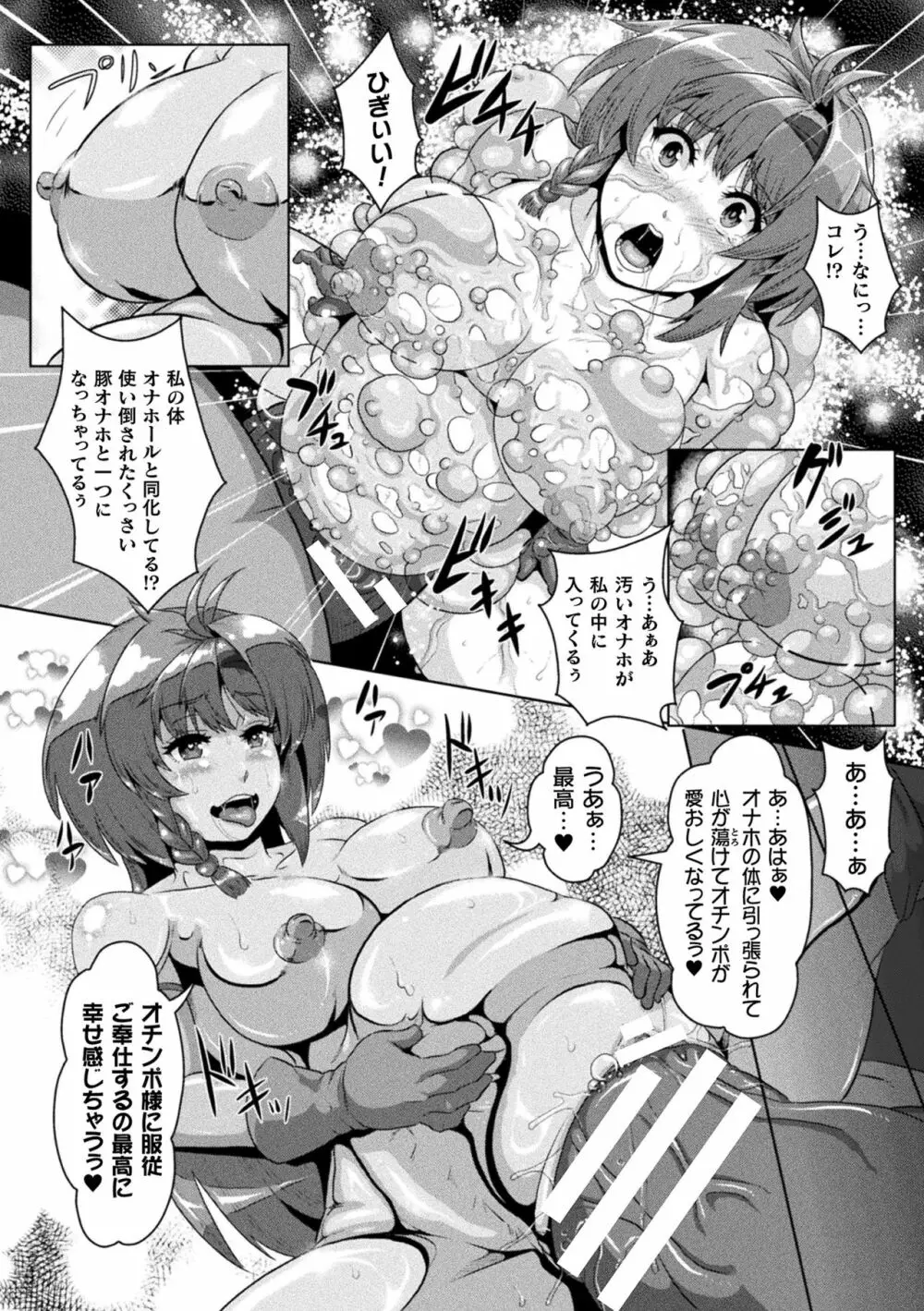 醜辱プレグナンシー Page.150