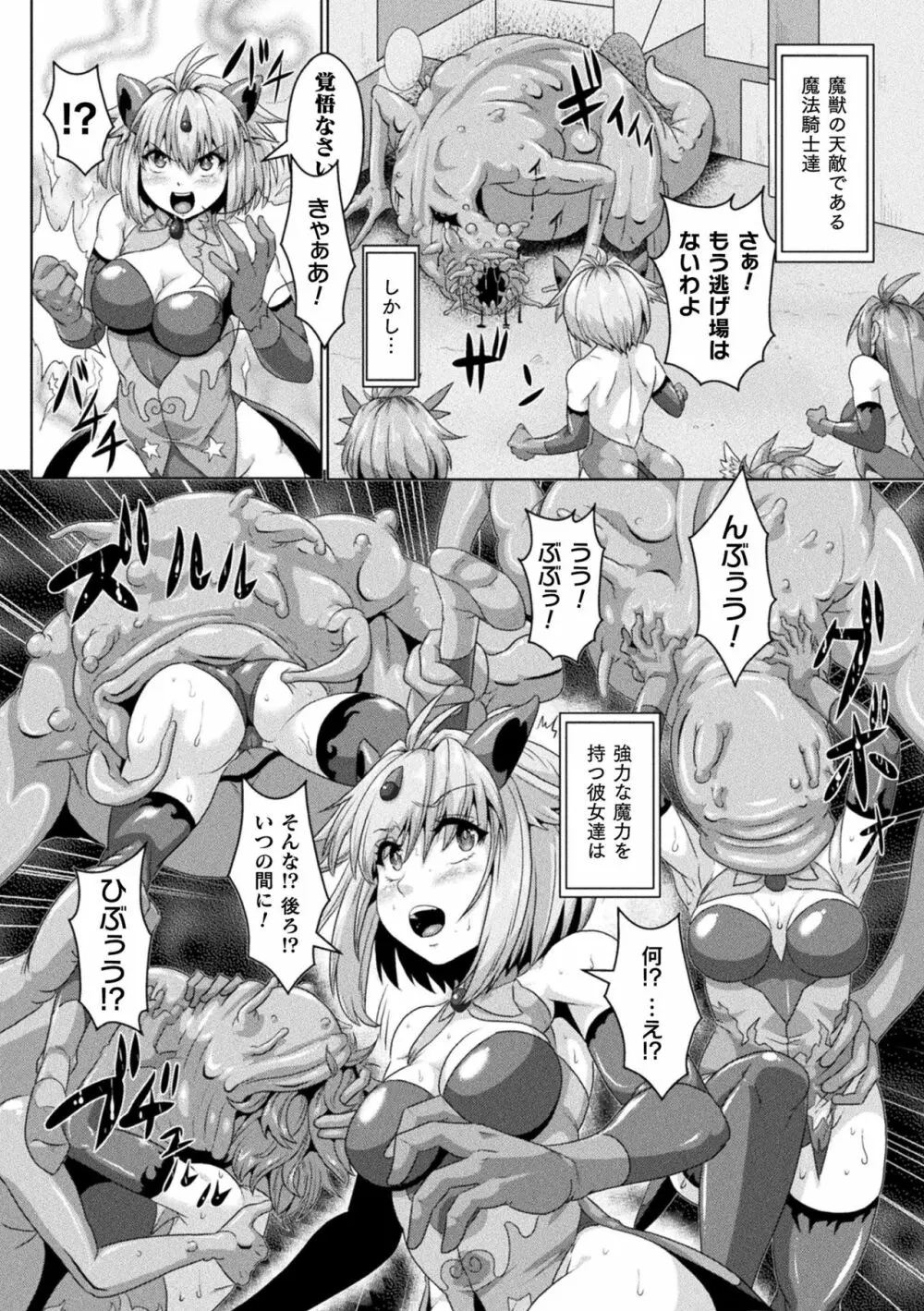 醜辱プレグナンシー Page.154