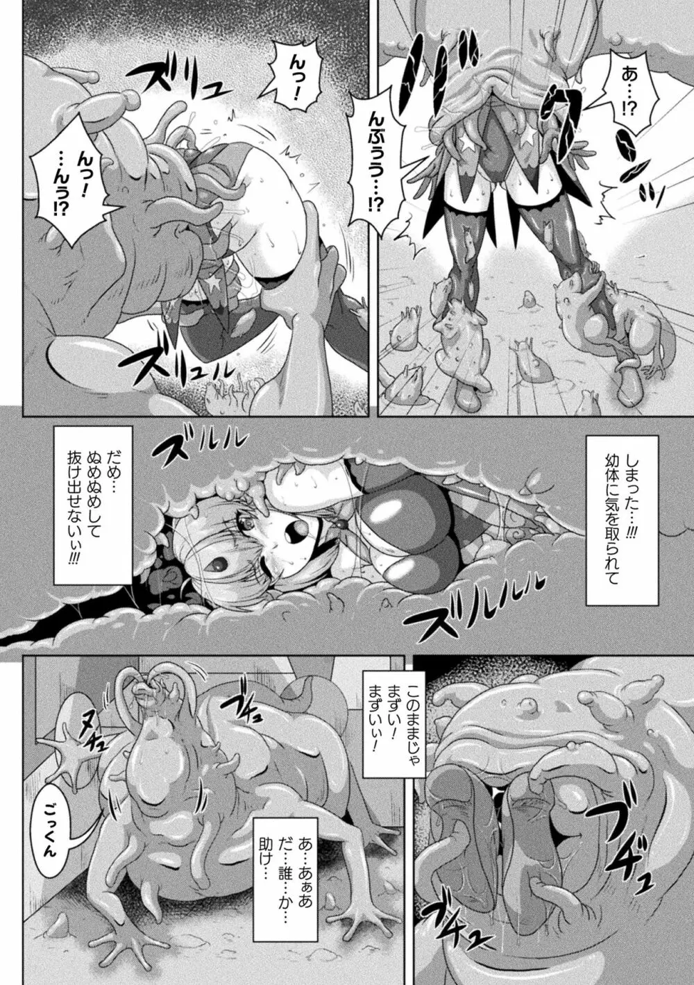 醜辱プレグナンシー Page.156