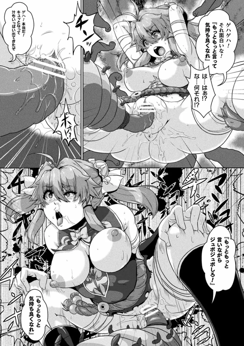 醜辱プレグナンシー Page.16