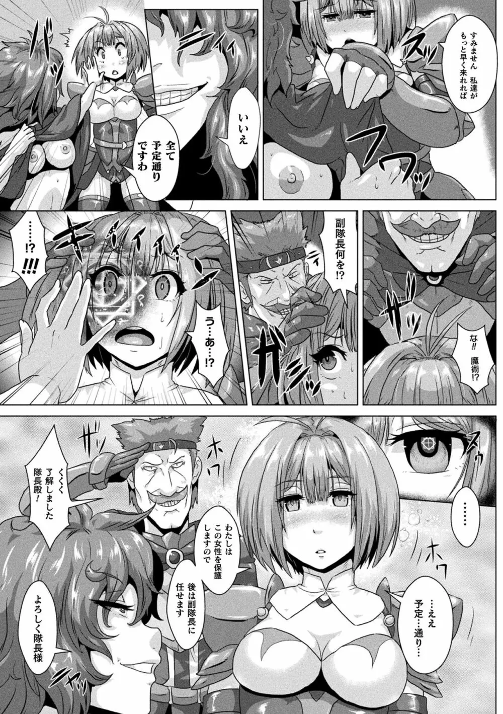 醜辱プレグナンシー Page.25