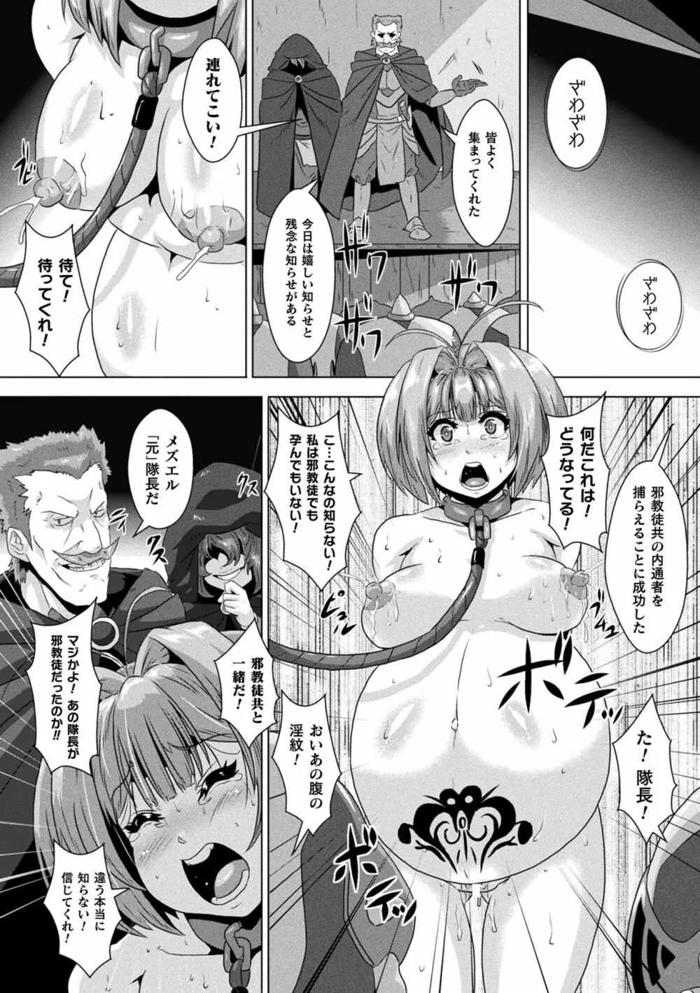 醜辱プレグナンシー Page.40