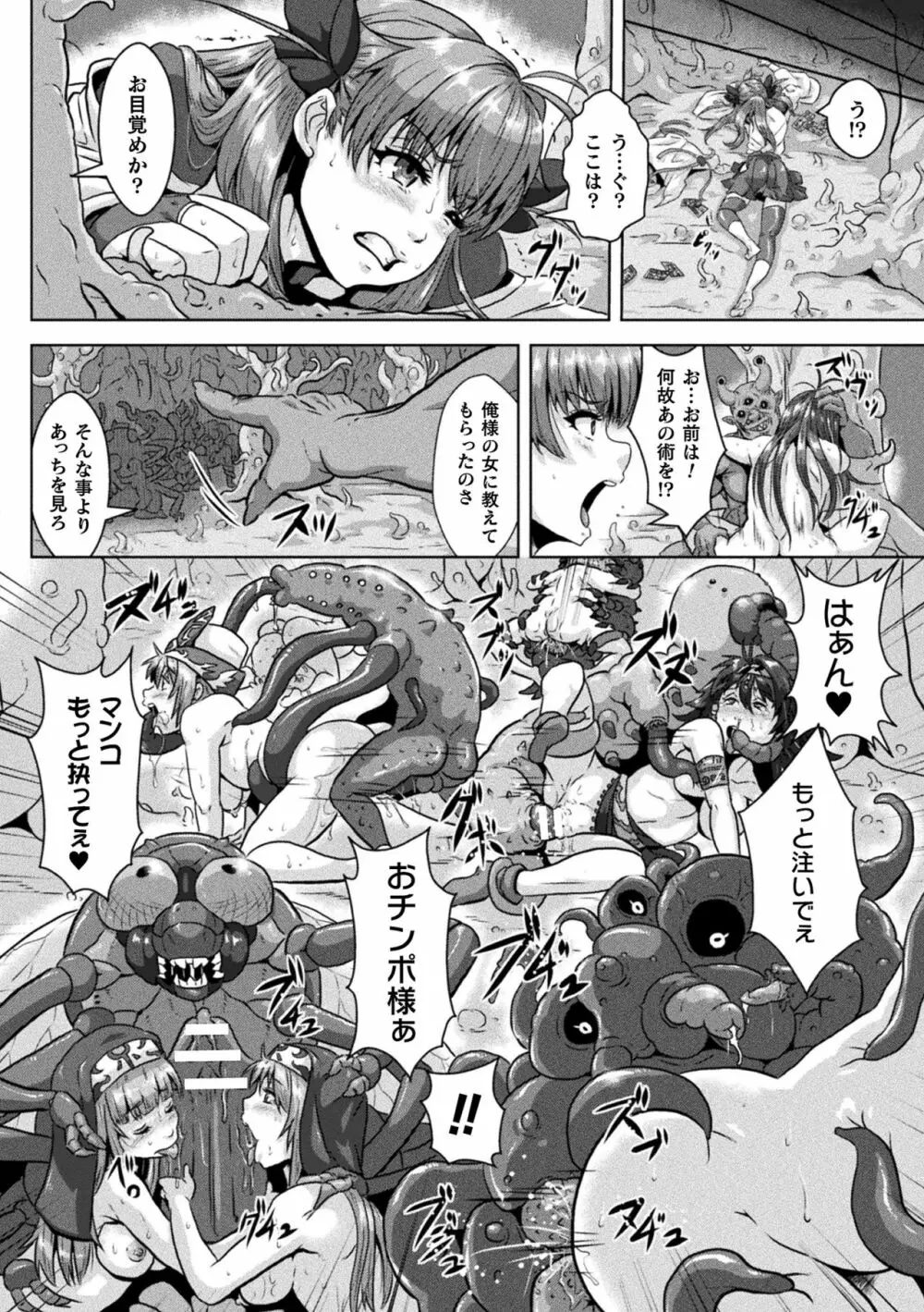 醜辱プレグナンシー Page.46