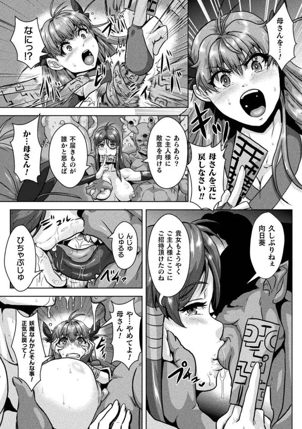 醜辱プレグナンシー Page.49