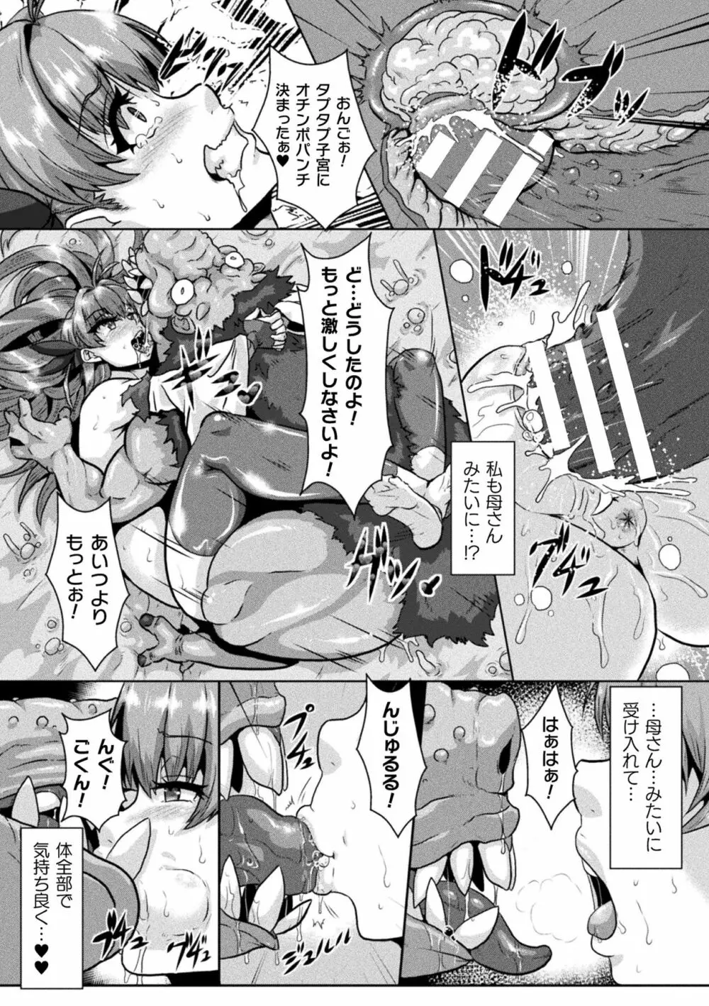 醜辱プレグナンシー Page.61