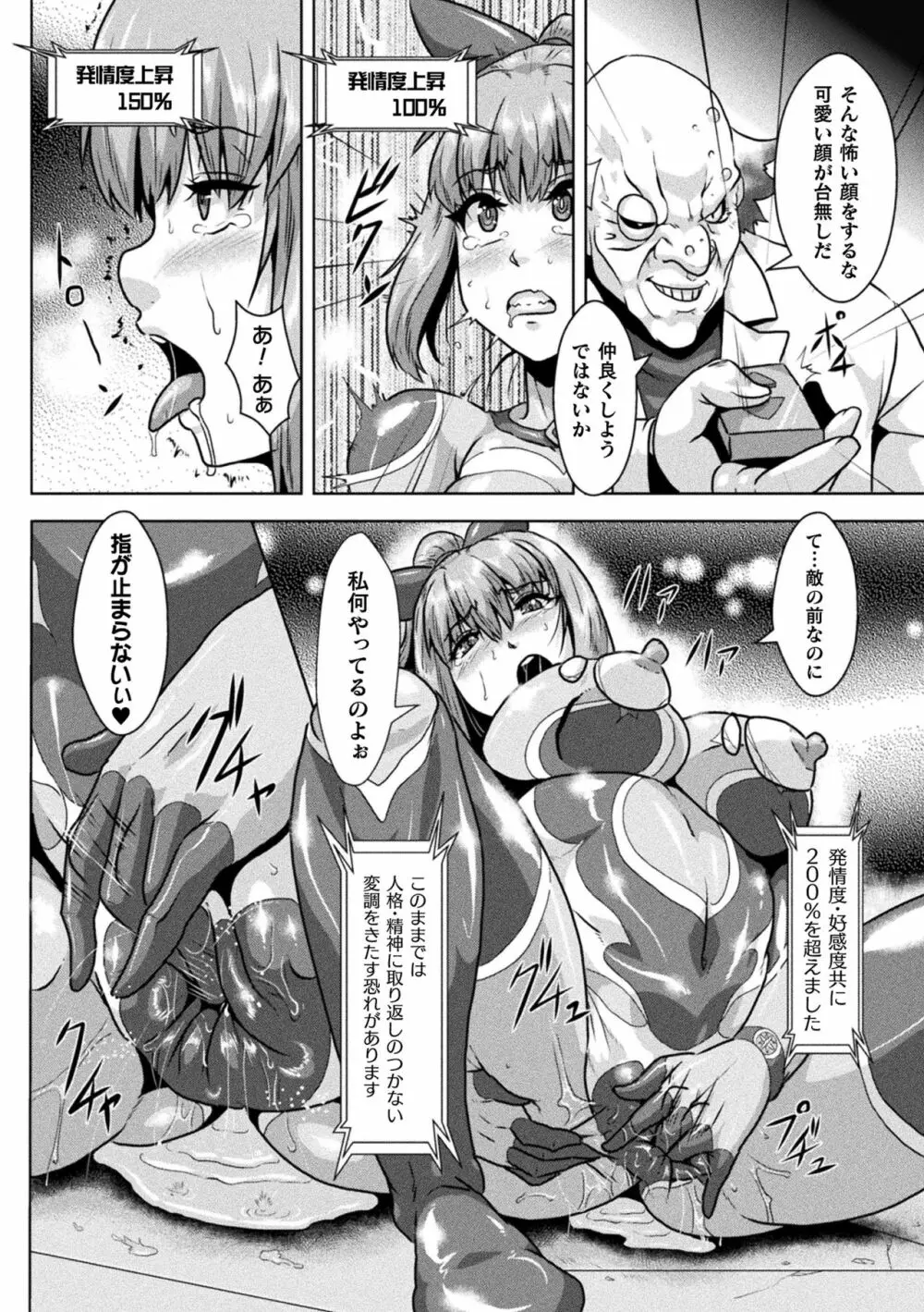 醜辱プレグナンシー Page.74