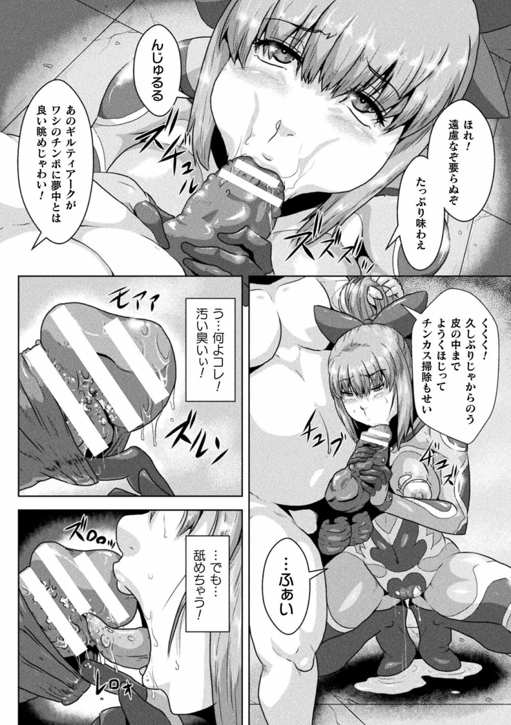 醜辱プレグナンシー Page.78