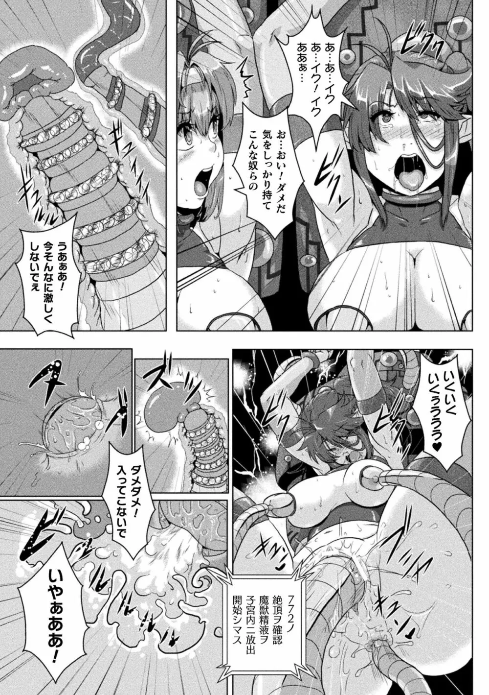 醜辱プレグナンシー Page.97