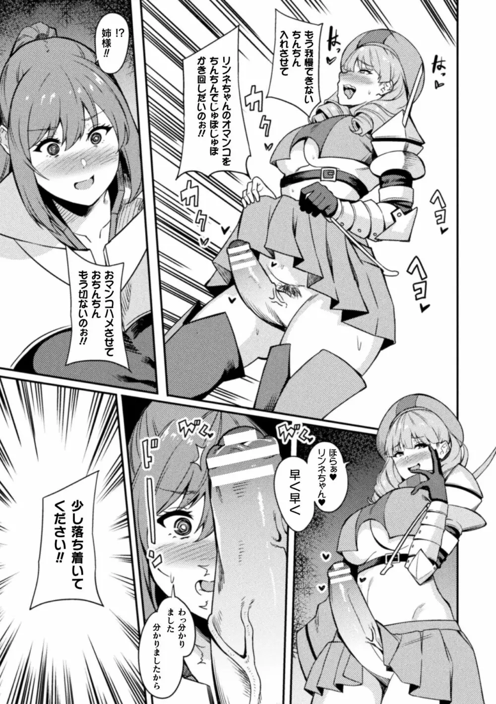 敗北への輪姦曲 Page.109