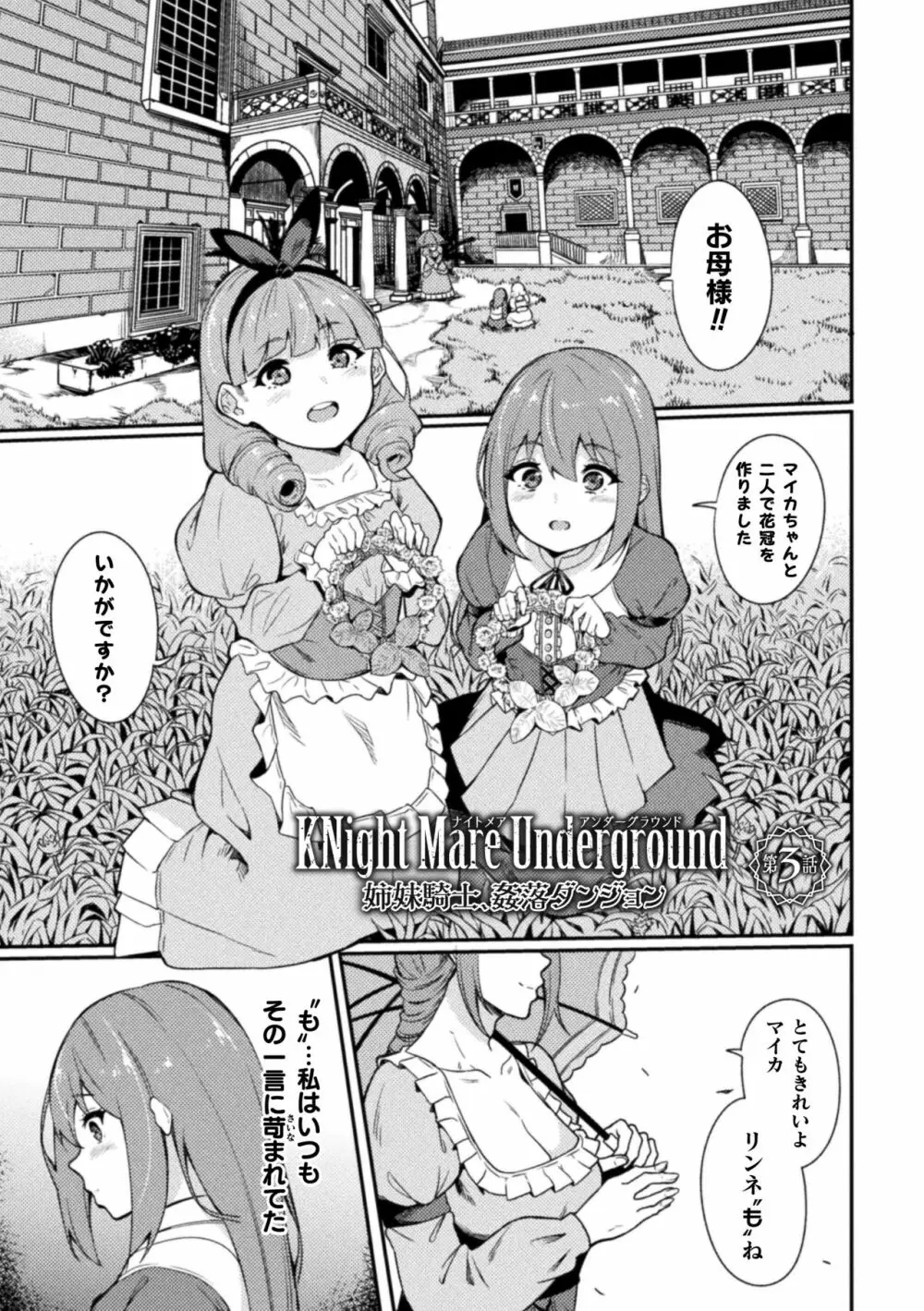 敗北への輪姦曲 Page.127