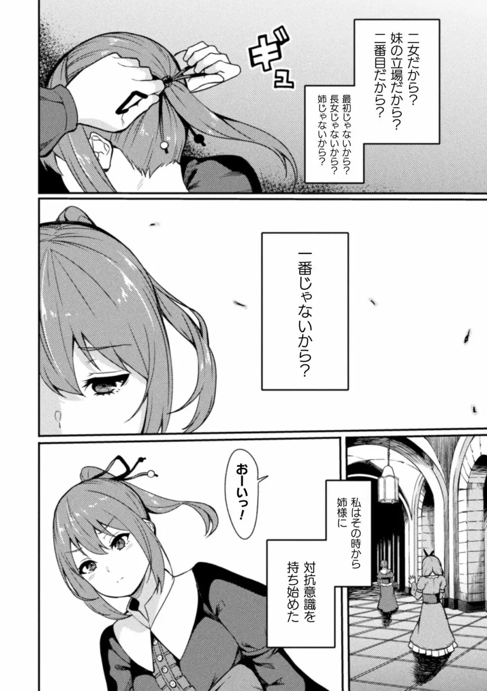 敗北への輪姦曲 Page.128