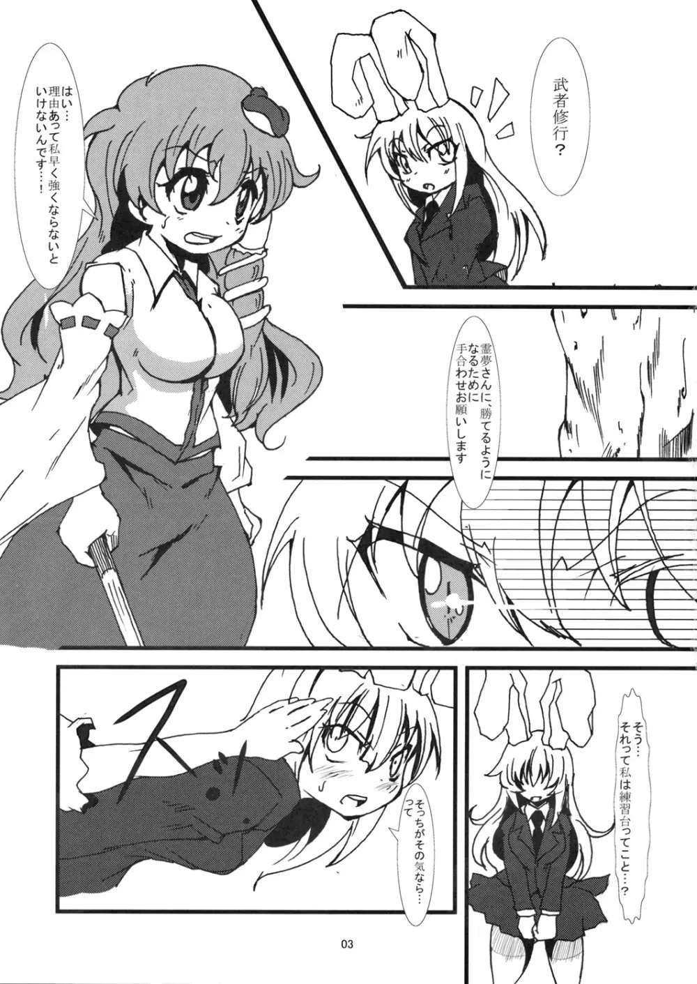 兎と巫女 Page.2