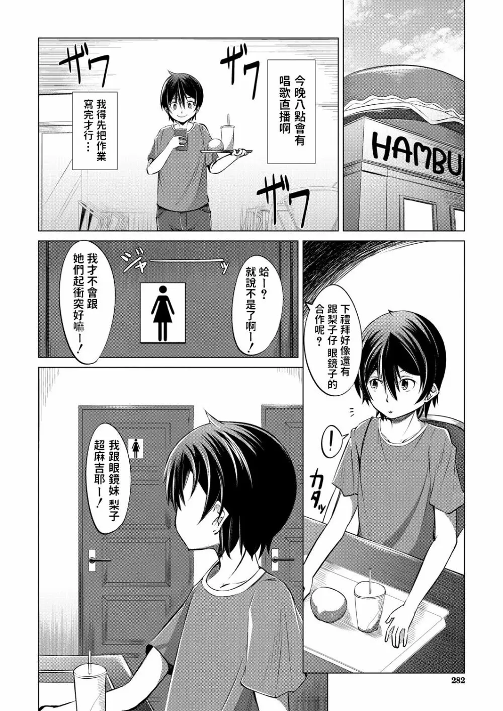 [信州タケダケ] 推しのVとつながりたいっ! (COMIC 夢幻転生 2021年10月号) 中文翻譯 Page.2