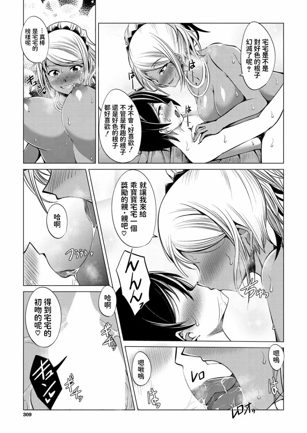 [信州タケダケ] 推しのVとつながりたいっ! (COMIC 夢幻転生 2021年10月号) 中文翻譯 Page.29