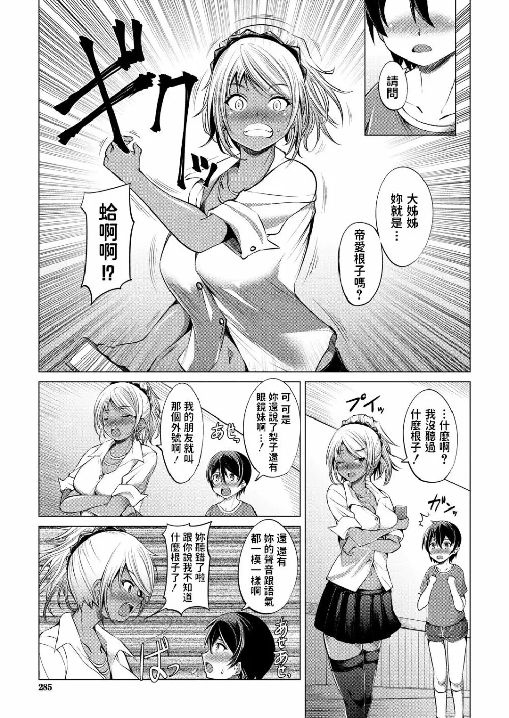 [信州タケダケ] 推しのVとつながりたいっ! (COMIC 夢幻転生 2021年10月号) 中文翻譯 Page.5