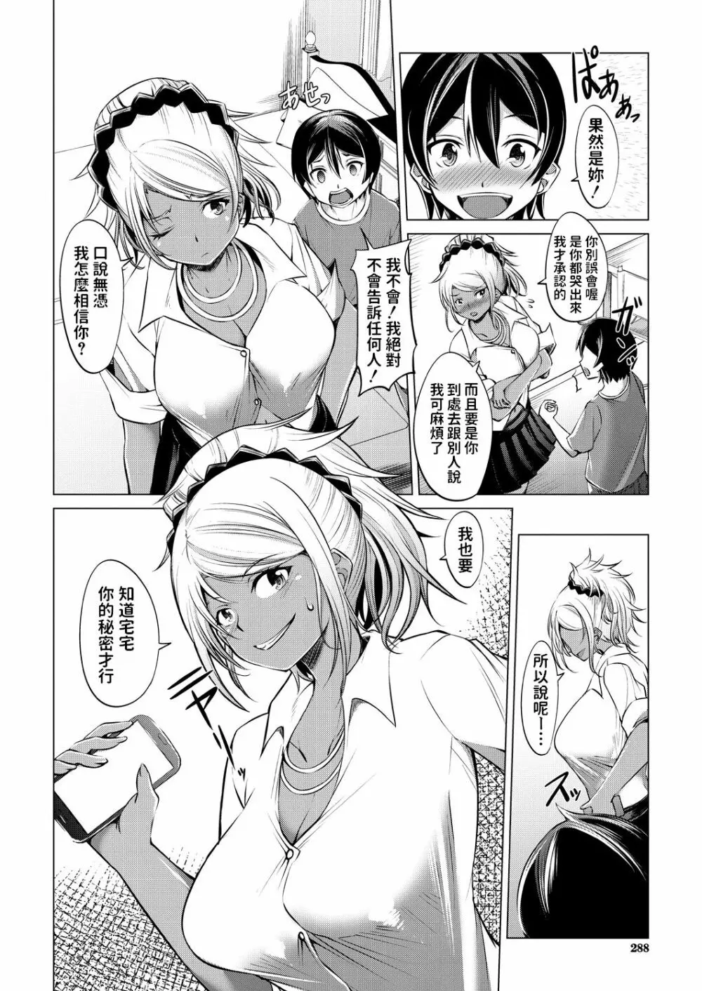 [信州タケダケ] 推しのVとつながりたいっ! (COMIC 夢幻転生 2021年10月号) 中文翻譯 Page.8