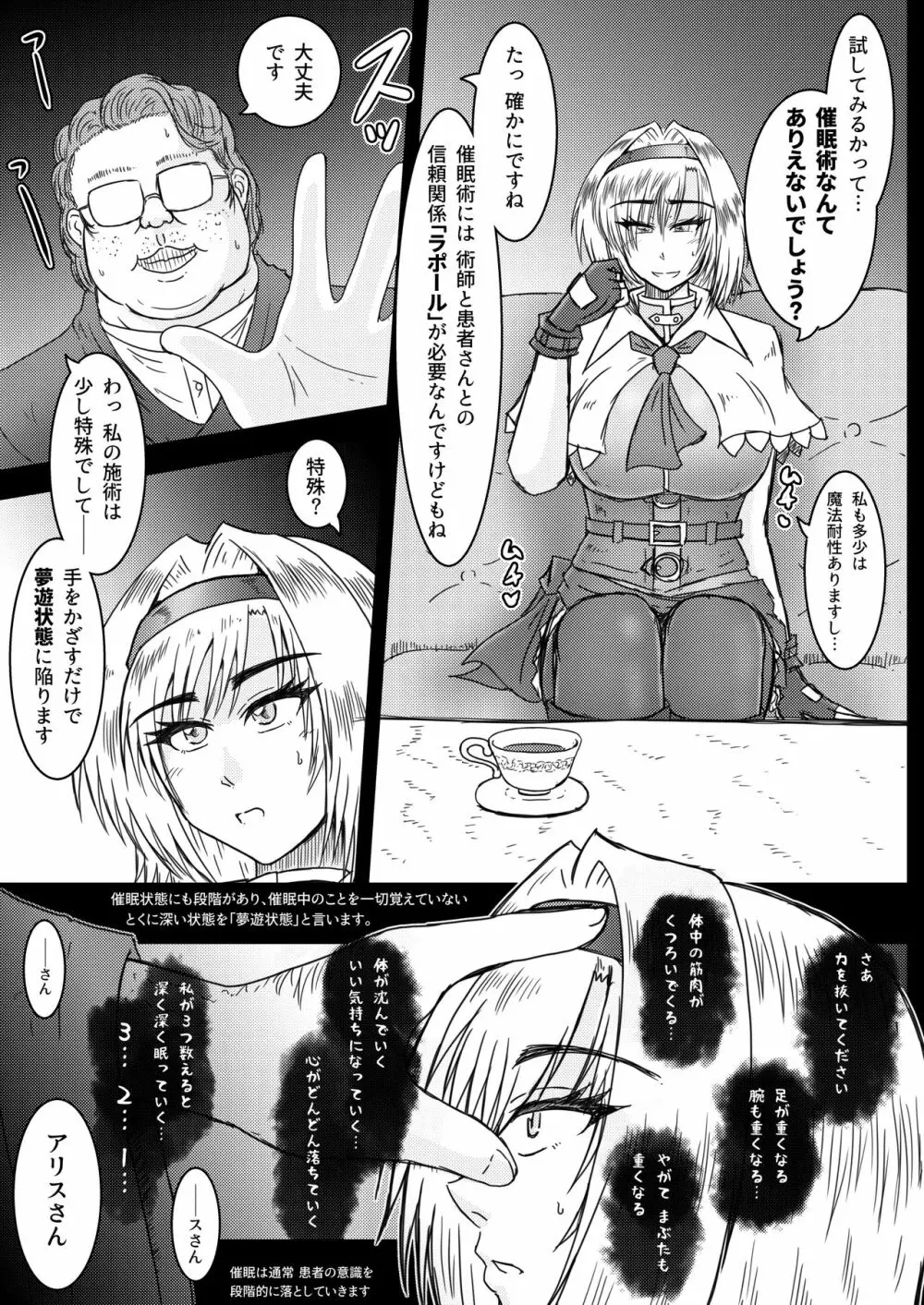 催眠術で変わるアリス Page.6