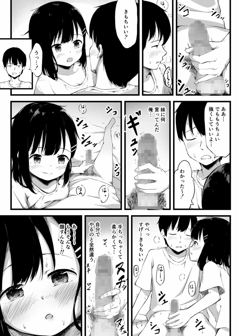 妹で抜いていることがバレた日のこと… Page.11