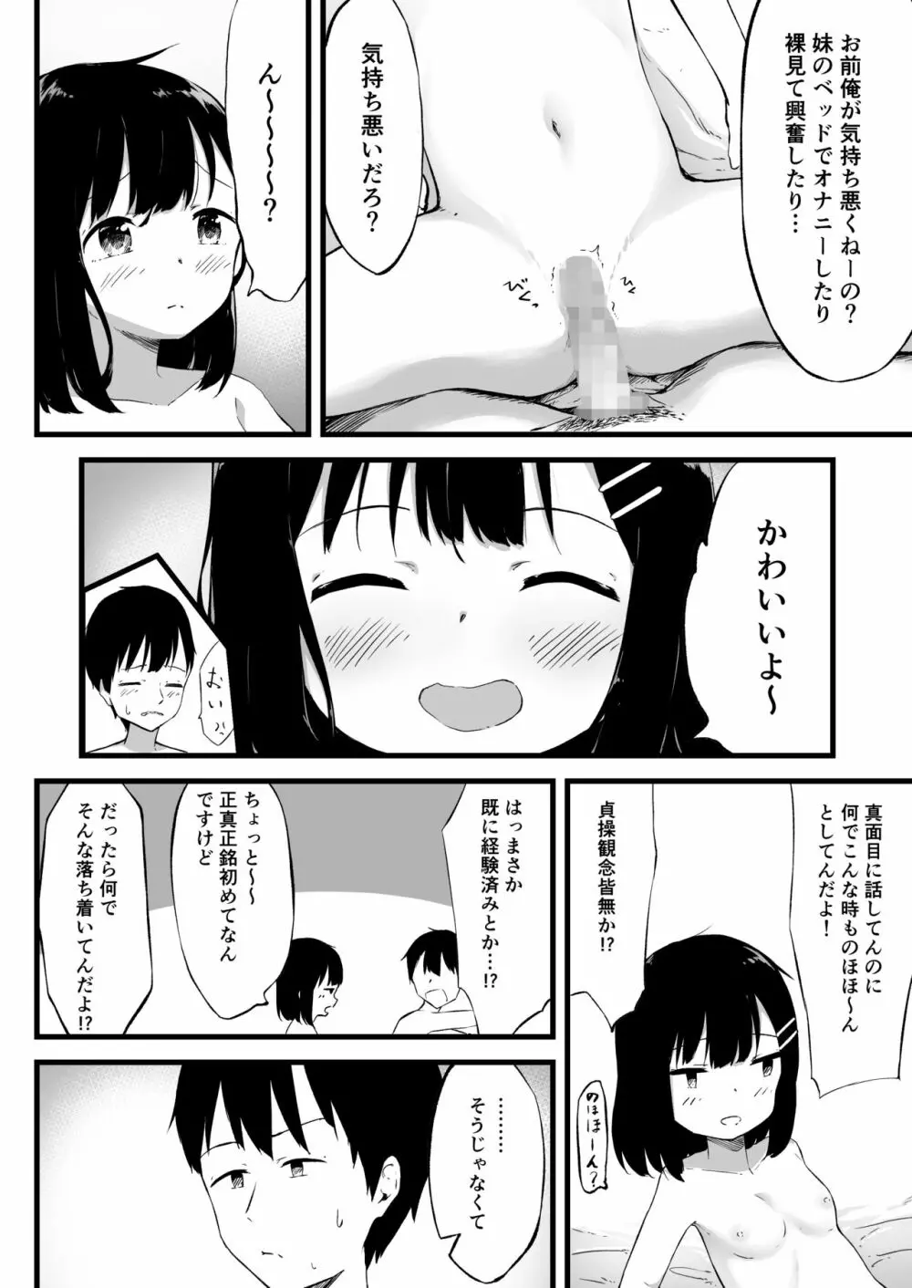 妹で抜いていることがバレた日のこと… Page.14