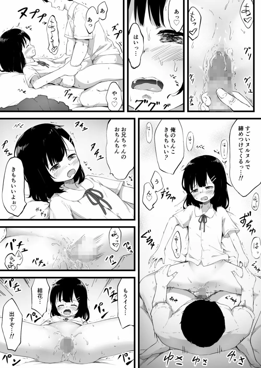 妹で抜いていることがバレた日のこと… Page.25