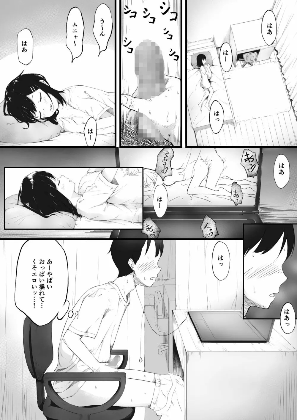 妹で抜いていることがバレた日のこと… Page.4