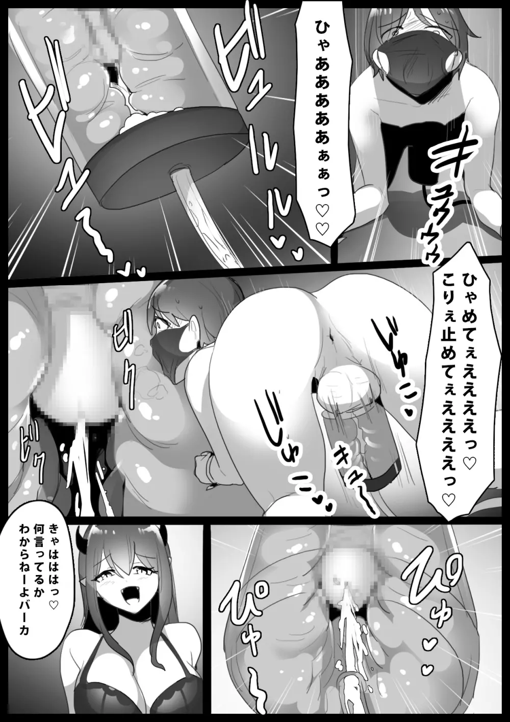 搾罰～サキュバス姉妹に家畜にされてオチン〇ンを搾られちゃうお話～ Page.10