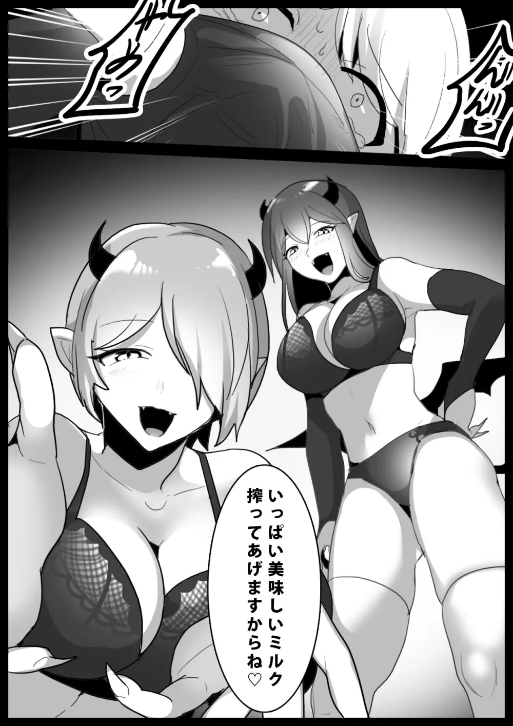 搾罰～サキュバス姉妹に家畜にされてオチン〇ンを搾られちゃうお話～ Page.21