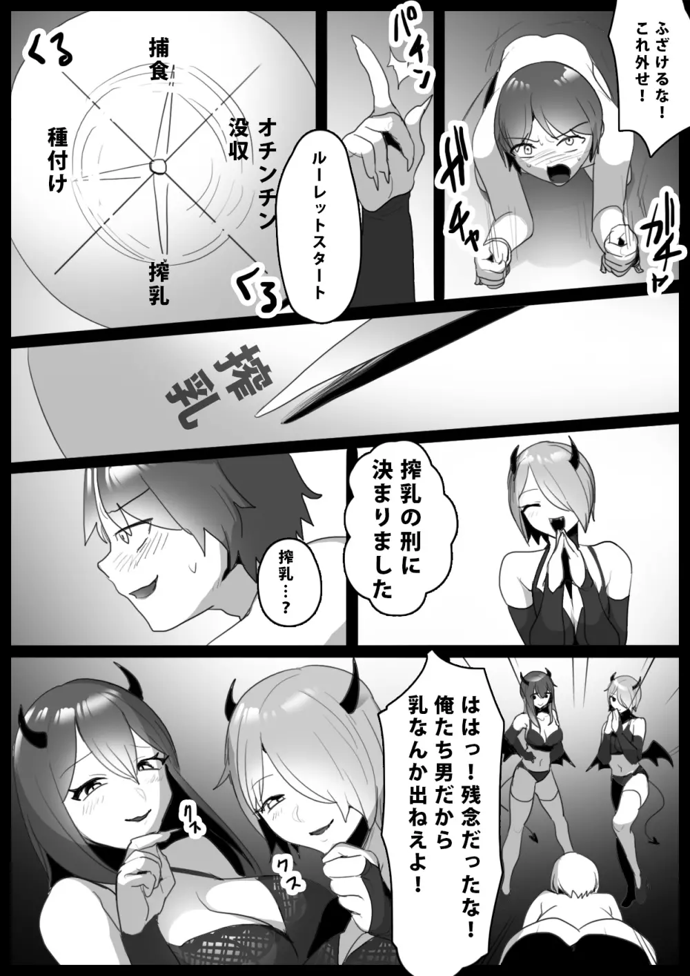 搾罰～サキュバス姉妹に家畜にされてオチン〇ンを搾られちゃうお話～ Page.3