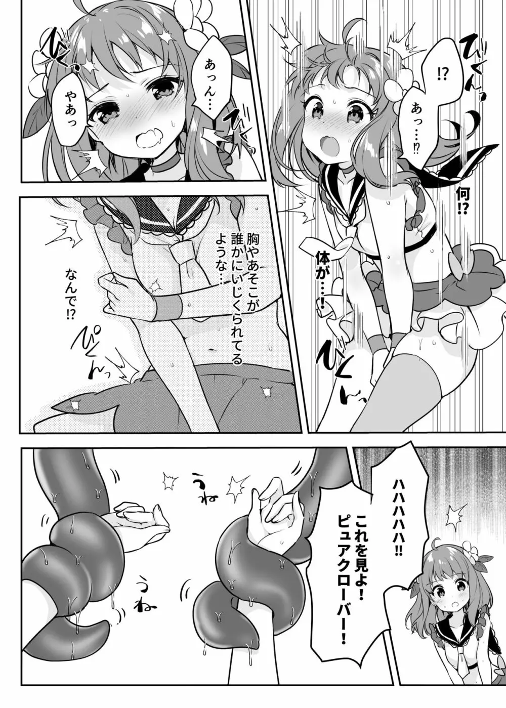 魔法少女VS怪人ペストマスク Page.10