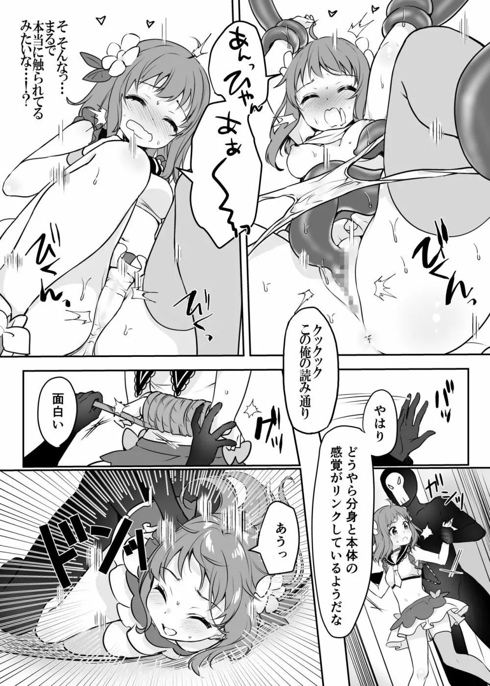 魔法少女VS怪人ペストマスク Page.12