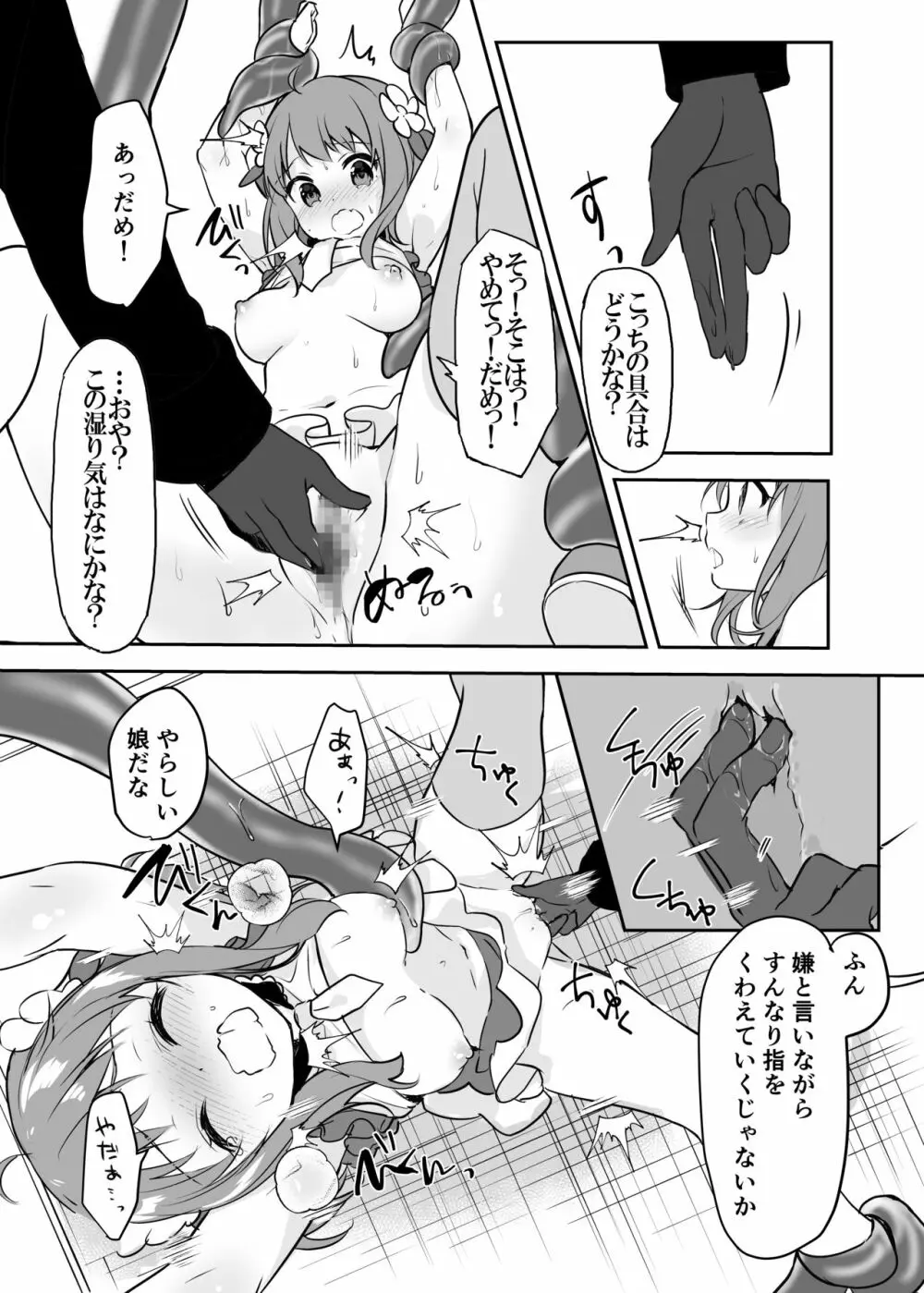 魔法少女VS怪人ペストマスク Page.14