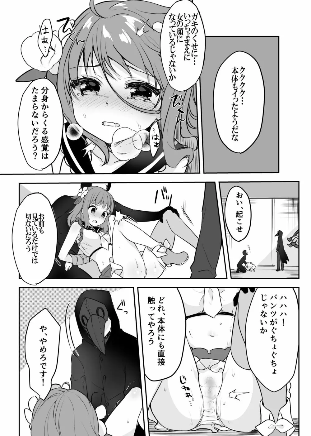 魔法少女VS怪人ペストマスク Page.16