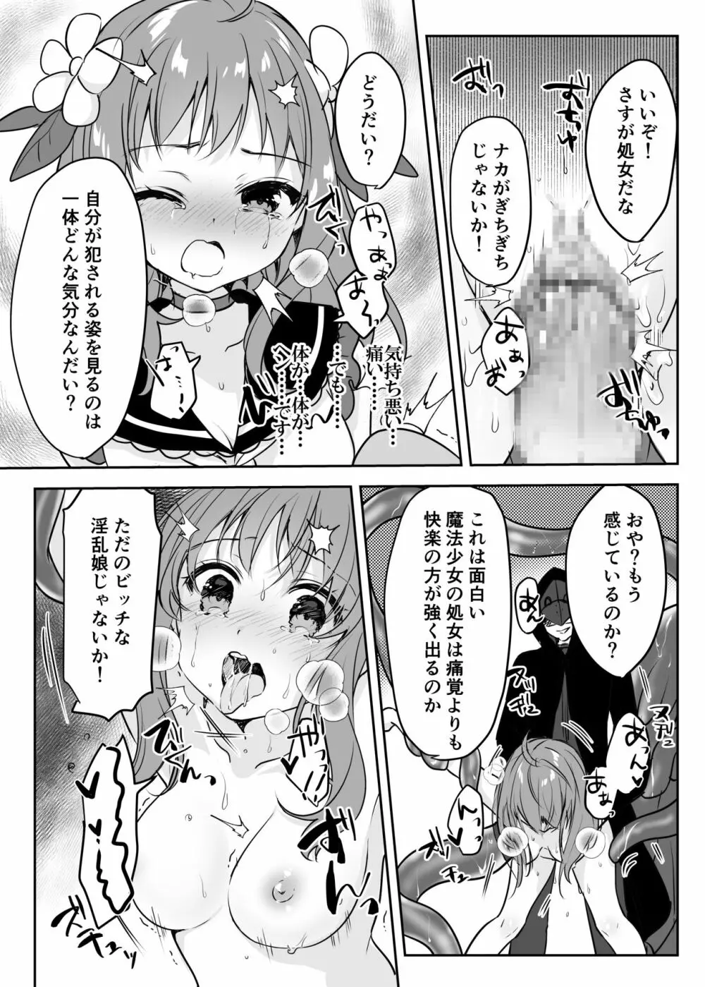 魔法少女VS怪人ペストマスク Page.19