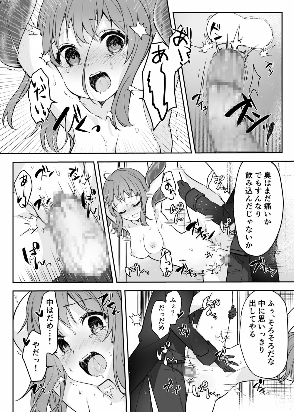 魔法少女VS怪人ペストマスク Page.21
