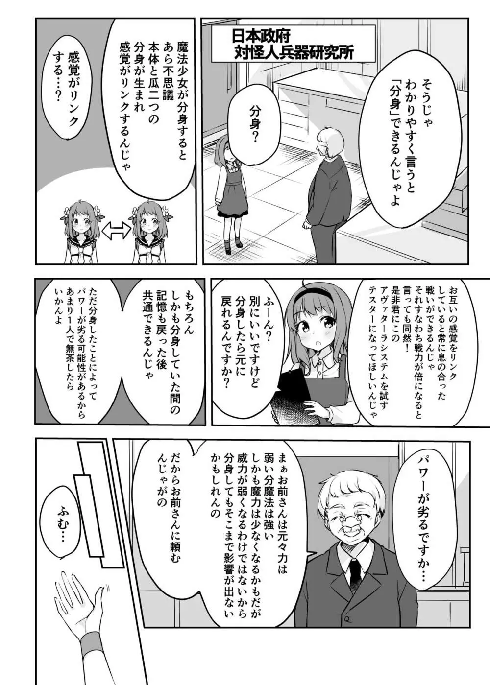 魔法少女VS怪人ペストマスク Page.7