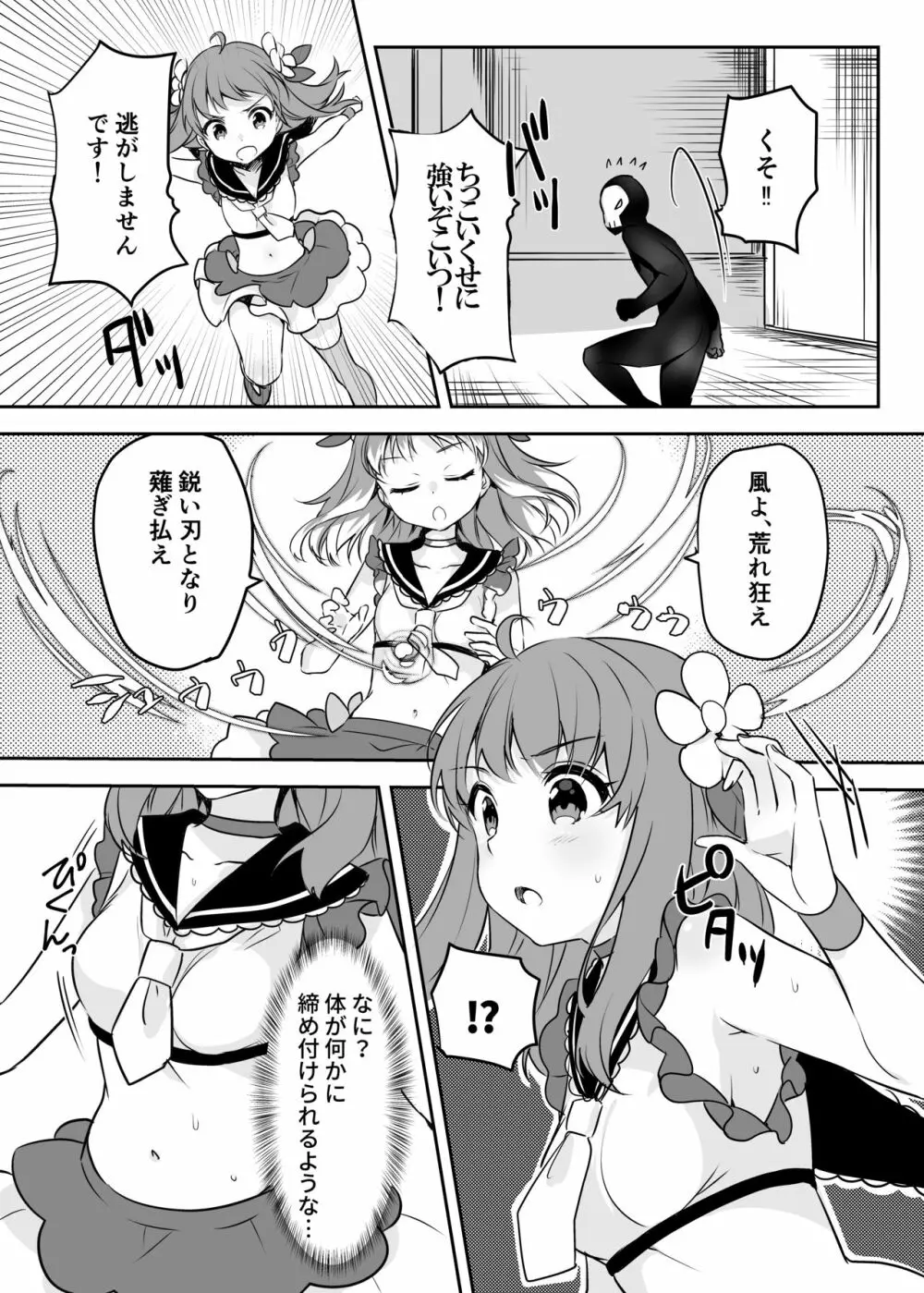魔法少女VS怪人ペストマスク Page.9