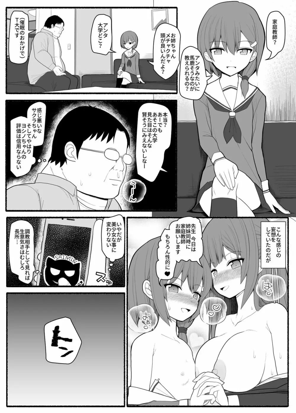 催眠家庭教師 Page.15