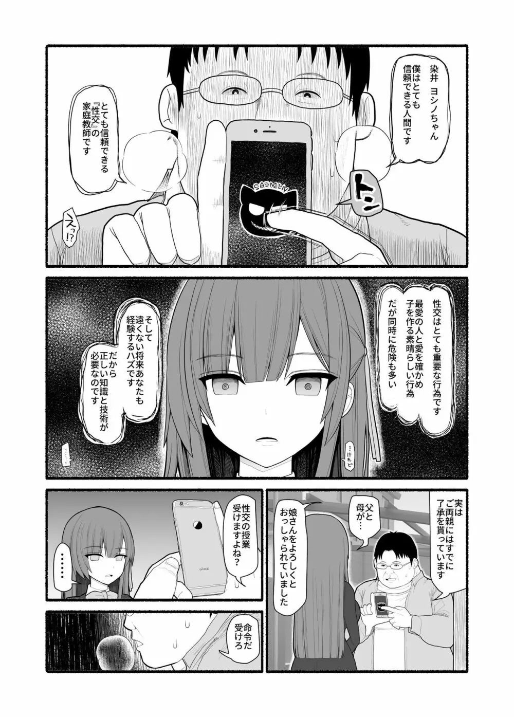 催眠家庭教師 Page.2