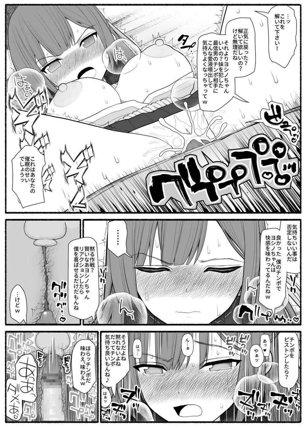 催眠家庭教師 Page.29