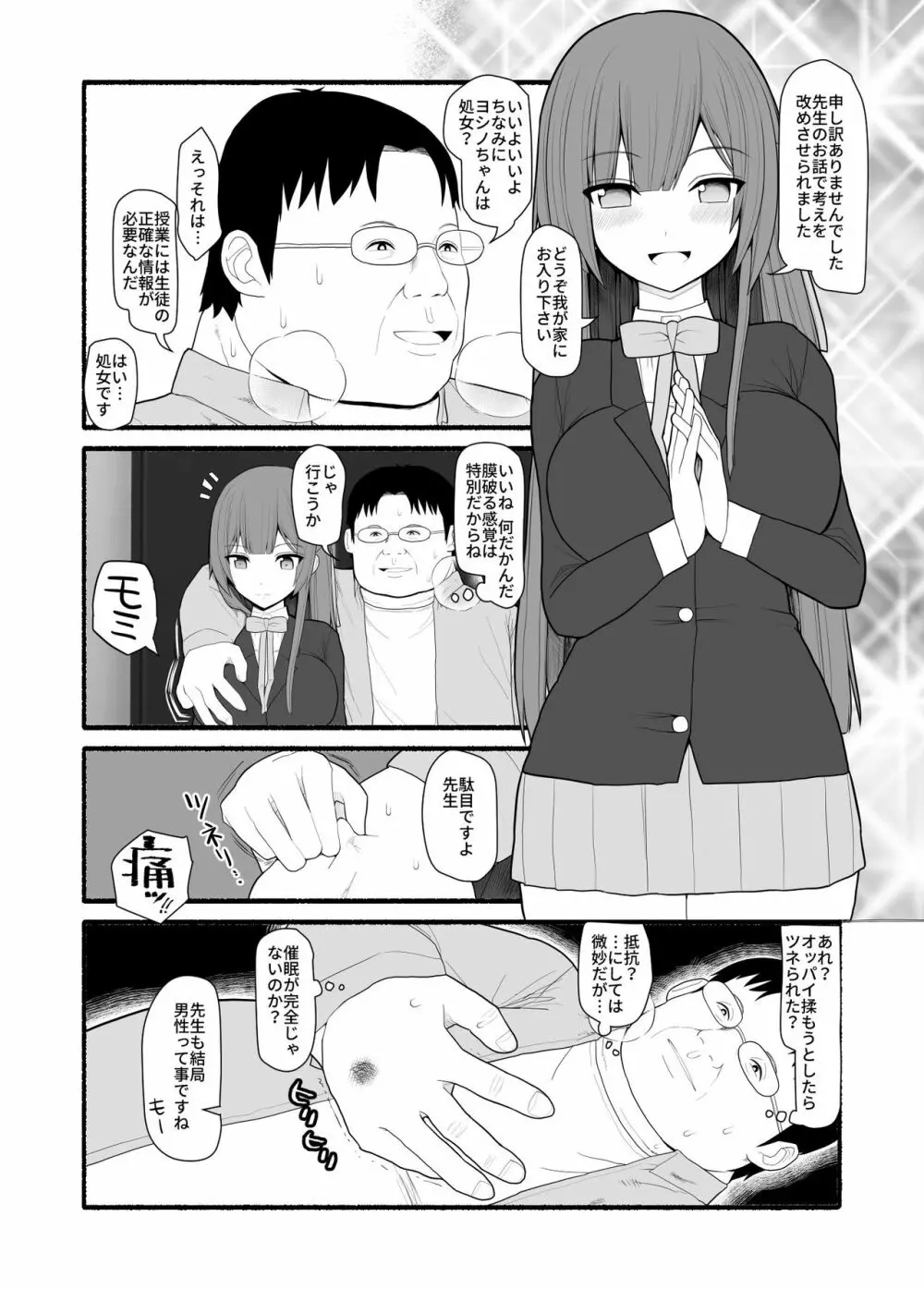 催眠家庭教師 Page.3